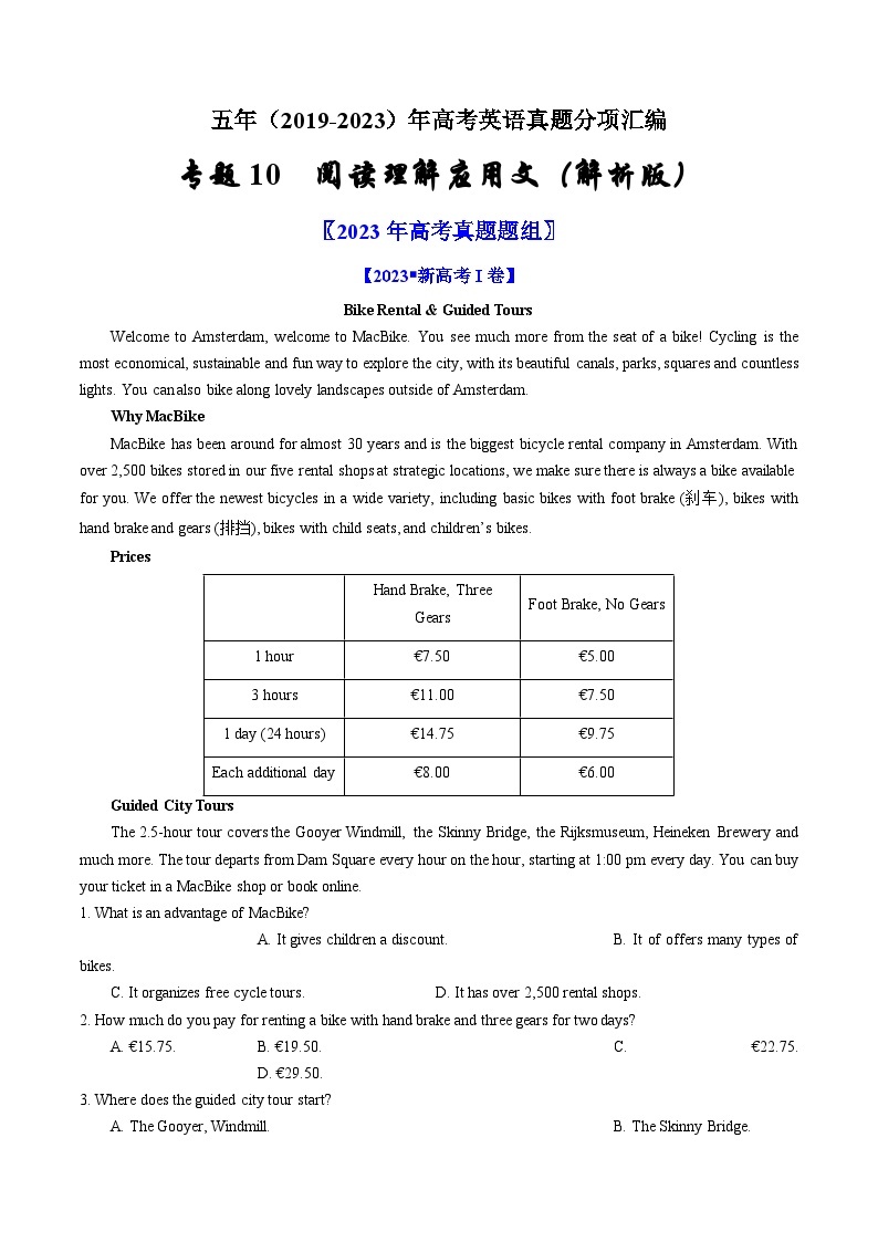 高考英语真题分项汇编（全国通用）五年（2019-2023）专题10  阅读理解应用文01