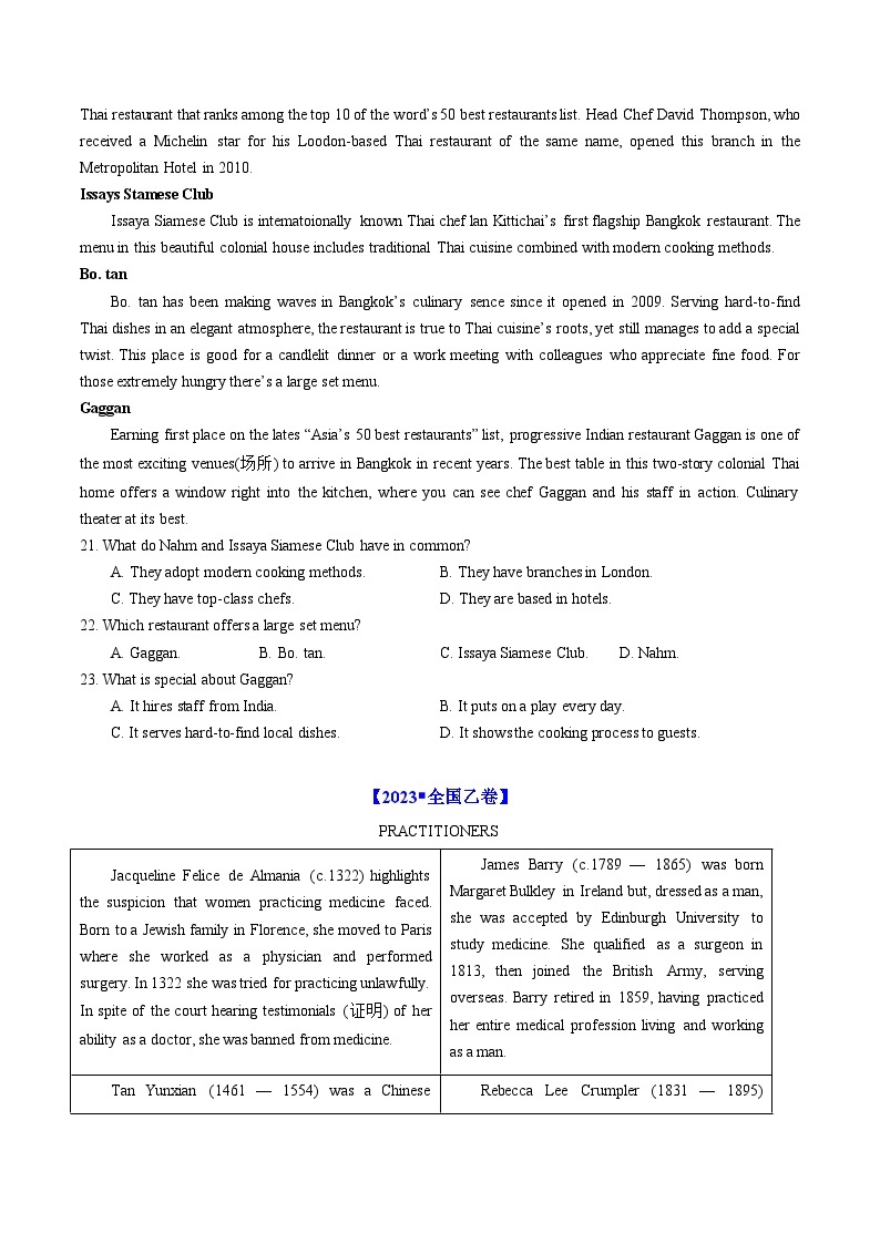 高考英语真题分项汇编（全国通用）五年（2019-2023）专题10  阅读理解应用文03