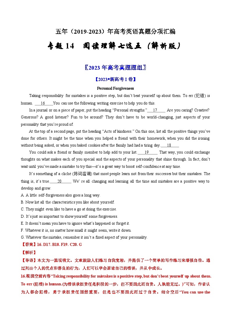 高考英语真题分项汇编（全国通用）五年（2019-2023）专题14  阅读理解七选五01