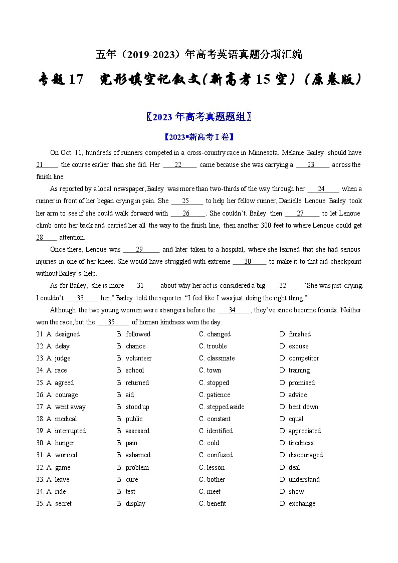 高考英语真题分项汇编（全国通用）五年（2019-2023）专题17  完形填空记叙文（新高考15空）01