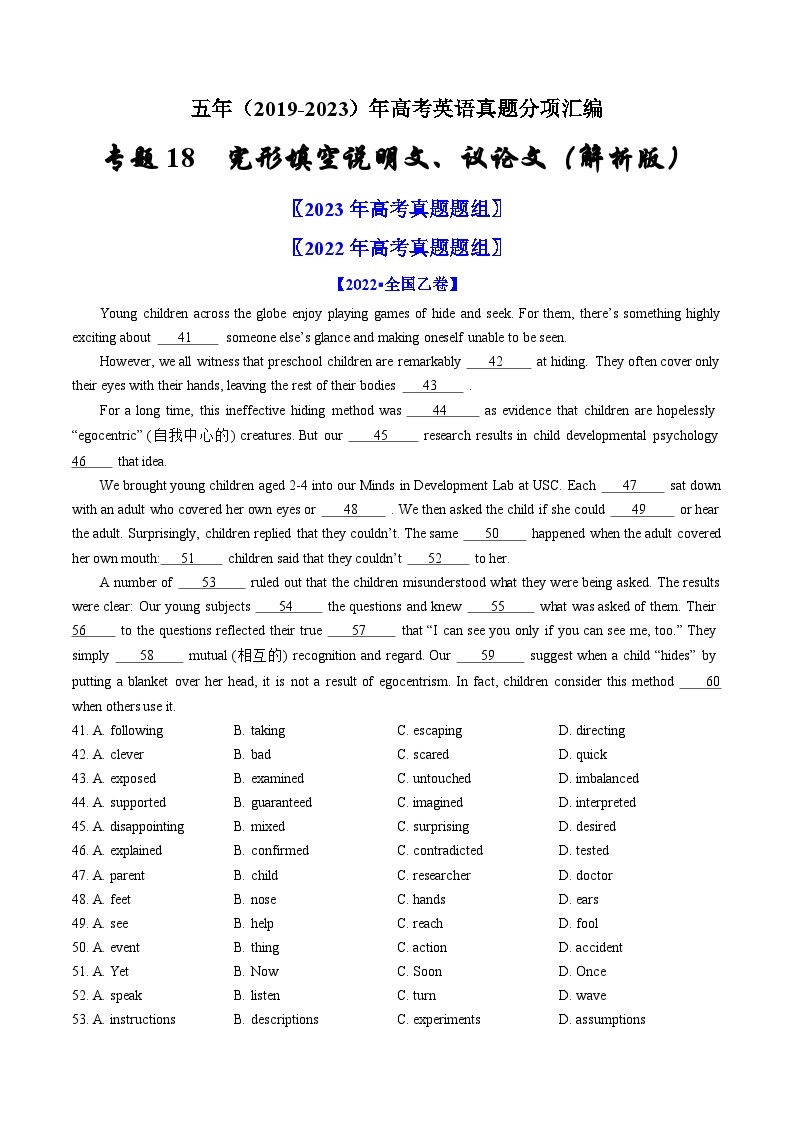 高考英语真题分项汇编（全国通用）五年（2019-2023）专题18  完形填空说明文、议论文01