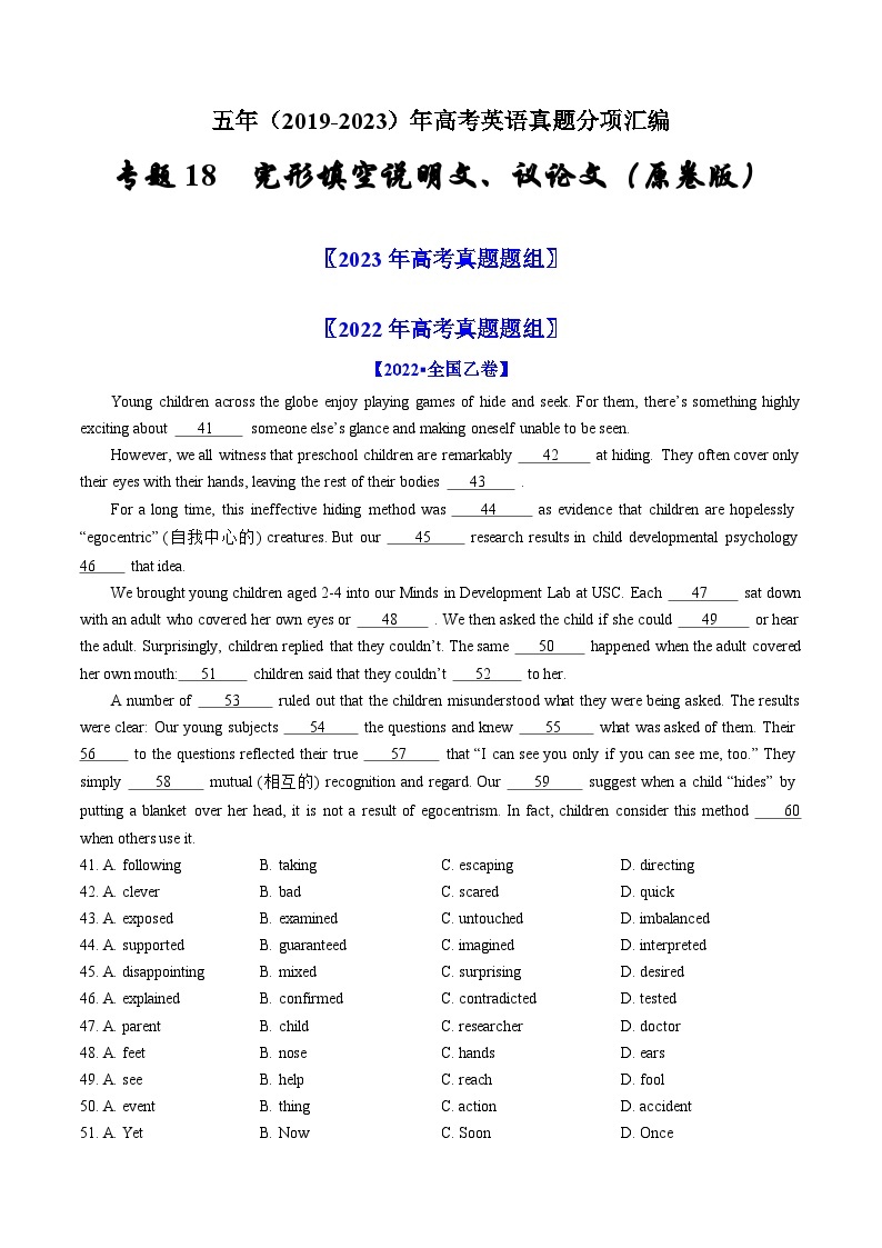 高考英语真题分项汇编(全国通用)五年(2019-2023)专题18 完形填空说明文、议论文01