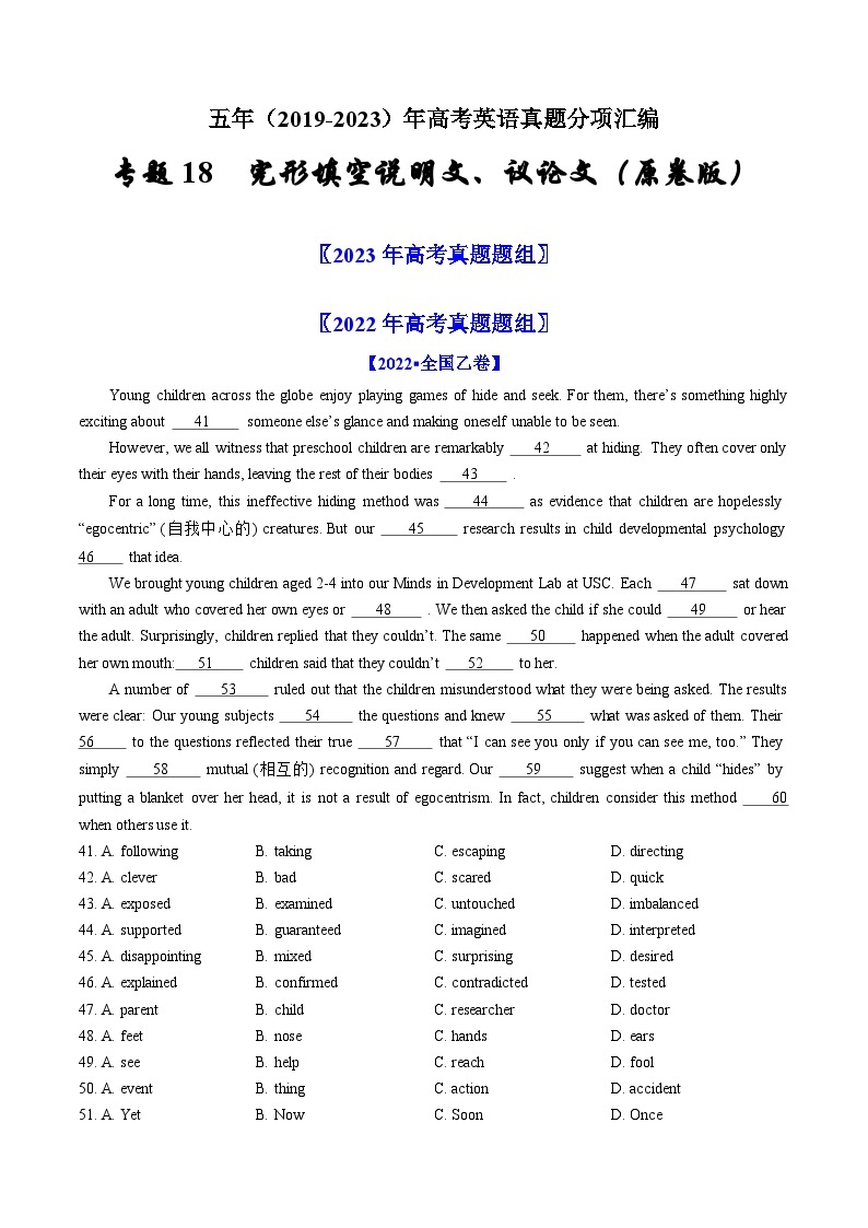 高考英语真题分项汇编（全国通用）五年（2019-2023）专题18  完形填空说明文、议论文01