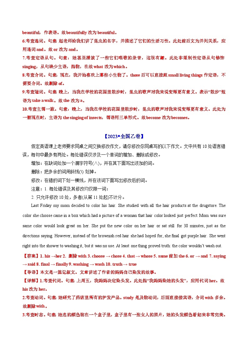 高考英语真题分项汇编（全国通用）五年（2019-2023）专题20  短文改错02