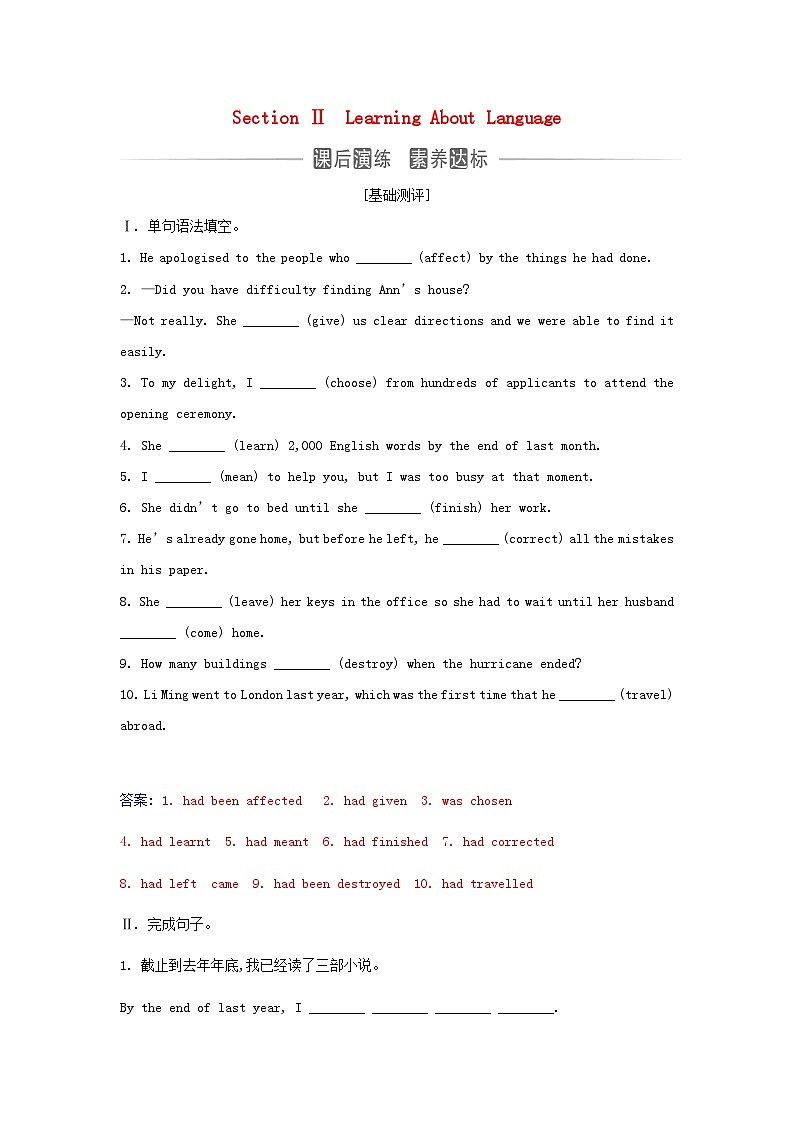 新教材2023高中英语Unit3FoodandCultureSectionIILearningAboutLanguage同步测试新人教版选择性必修第二册第1页