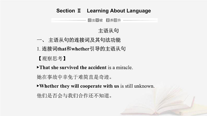新教材2023高中英语Unit5WorkingtheLandSectionⅡLearningAboutLanguage课件新人教版选择性必修第一册第1页