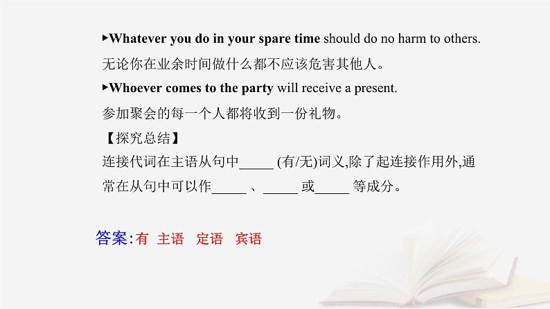 新教材2023高中英语Unit5WorkingtheLandSectionⅡLearningAboutLanguage课件新人教版选择性必修第一册第5页