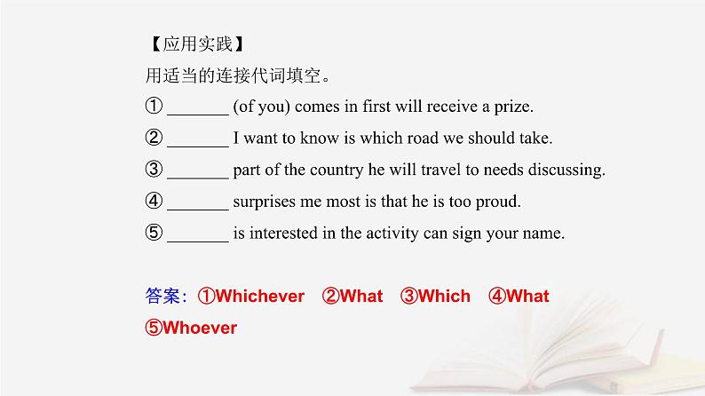 新教材2023高中英语Unit5WorkingtheLandSectionⅡLearningAboutLanguage课件新人教版选择性必修第一册第6页