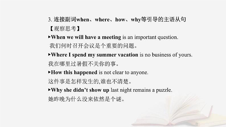 新教材2023高中英语Unit5WorkingtheLandSectionⅡLearningAboutLanguage课件新人教版选择性必修第一册第7页