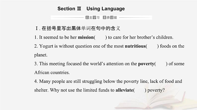 新教材2023高中英语Unit5WorkingtheLandSectionⅢUsingLanguage课件新人教版选择性必修第一册第1页