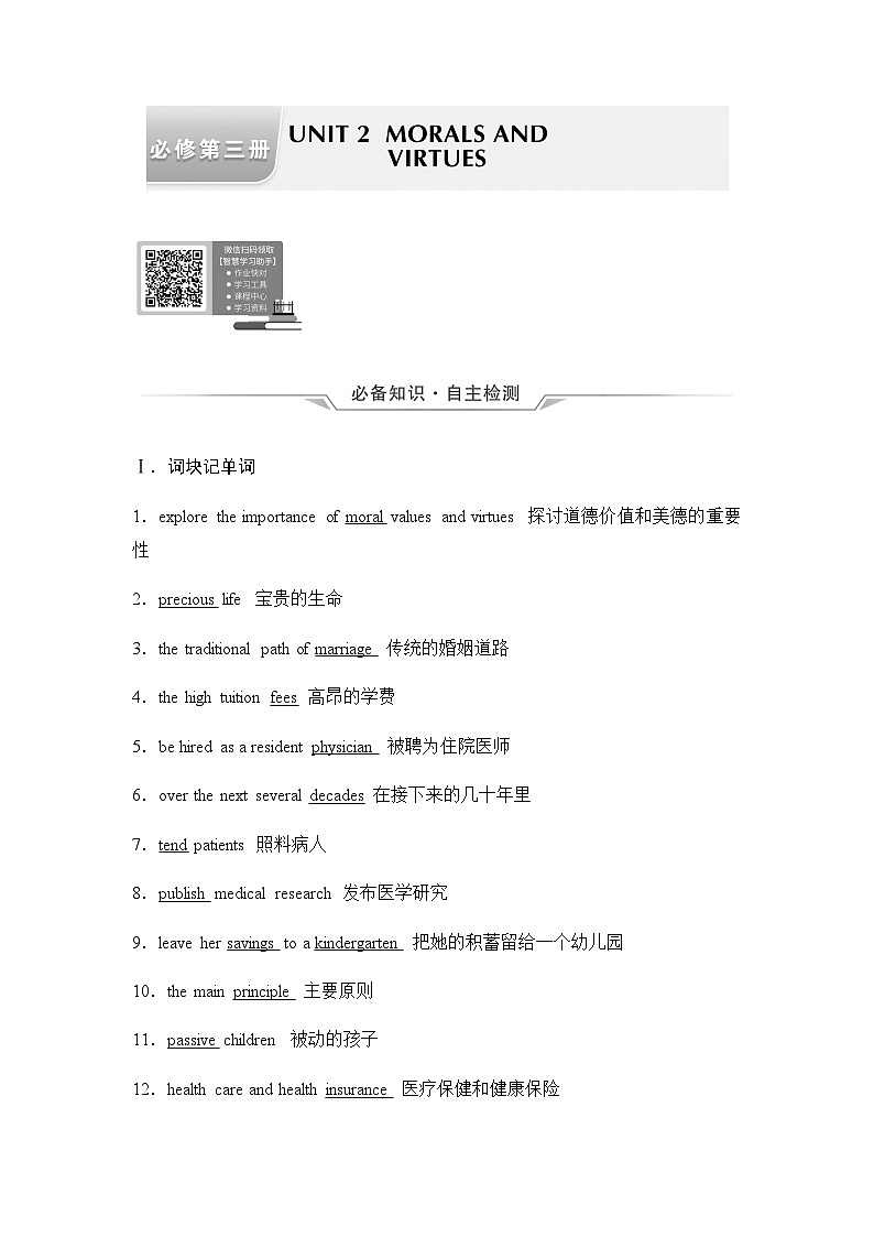 2024届高考英语一轮复习必修第3册UNIT2 MORALS AND VIRTUES学案01