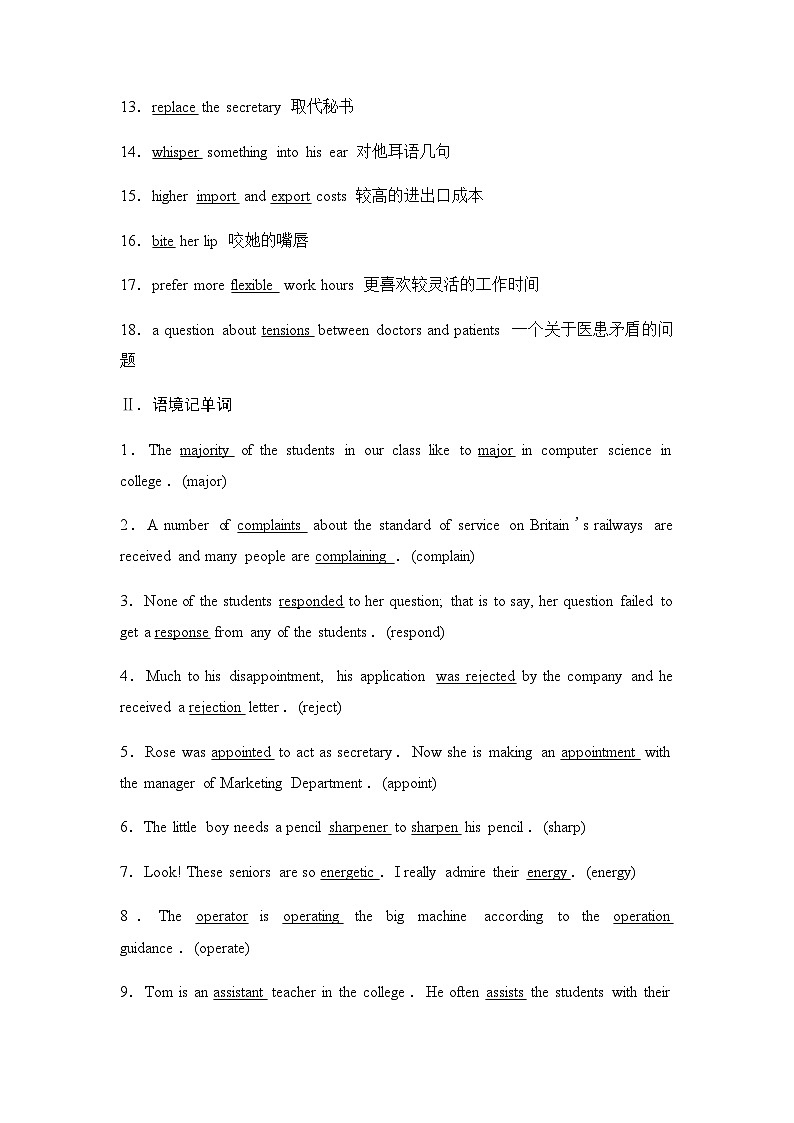2024届高考英语一轮复习必修第3册UNIT2 MORALS AND VIRTUES学案02