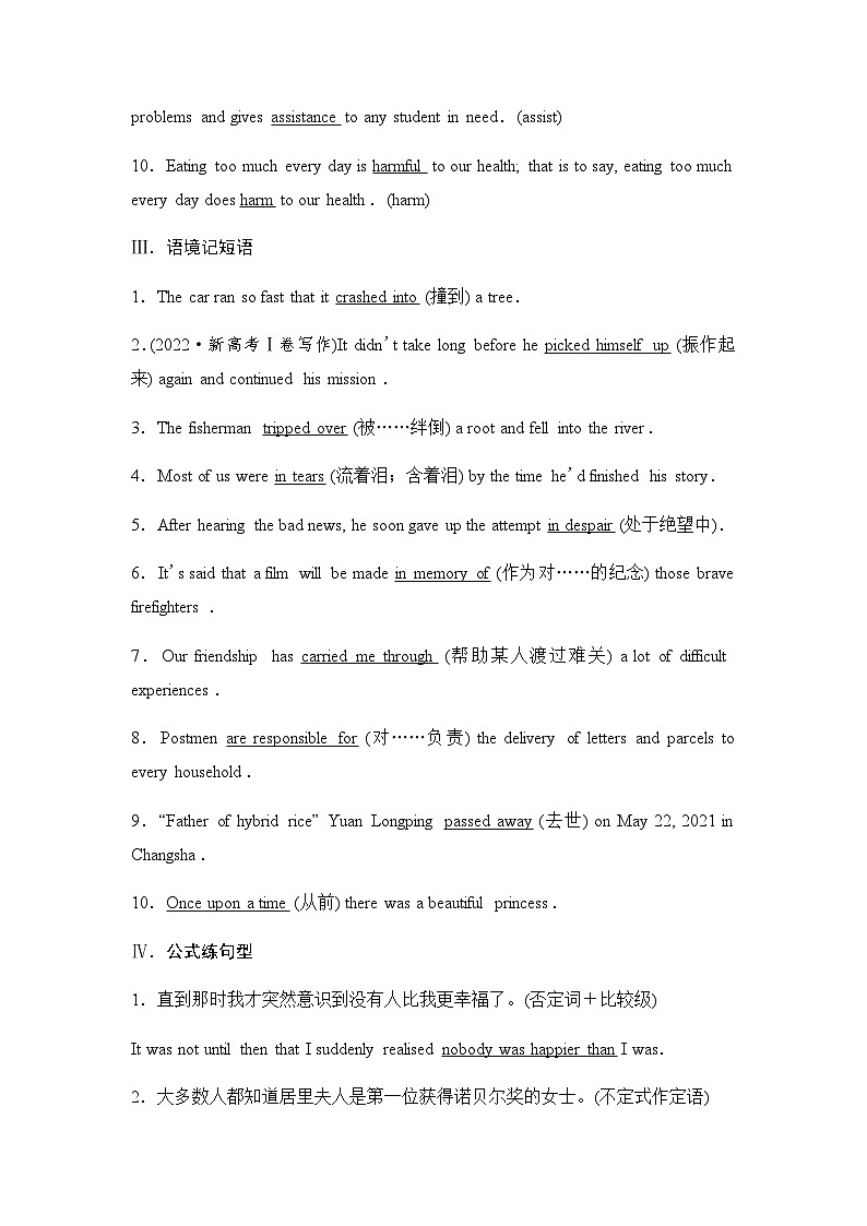 2024届高考英语一轮复习必修第3册UNIT2 MORALS AND VIRTUES学案03