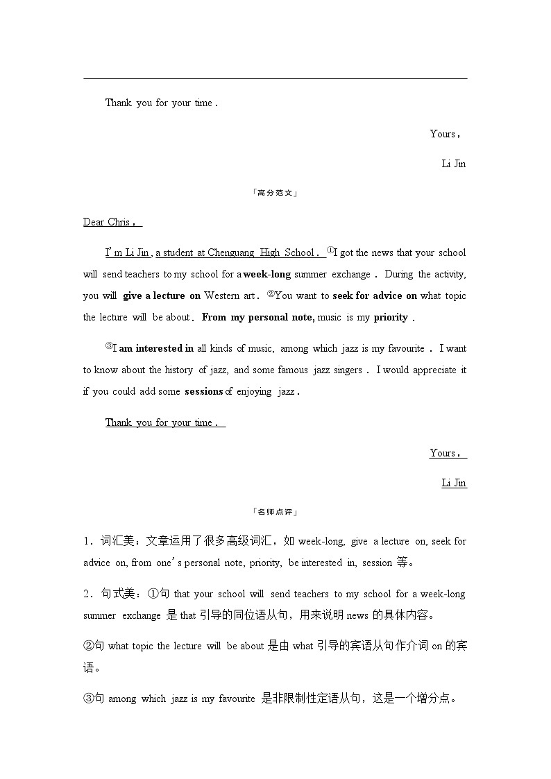 2024届高考英语复习写作专题11人文历史学案第2页