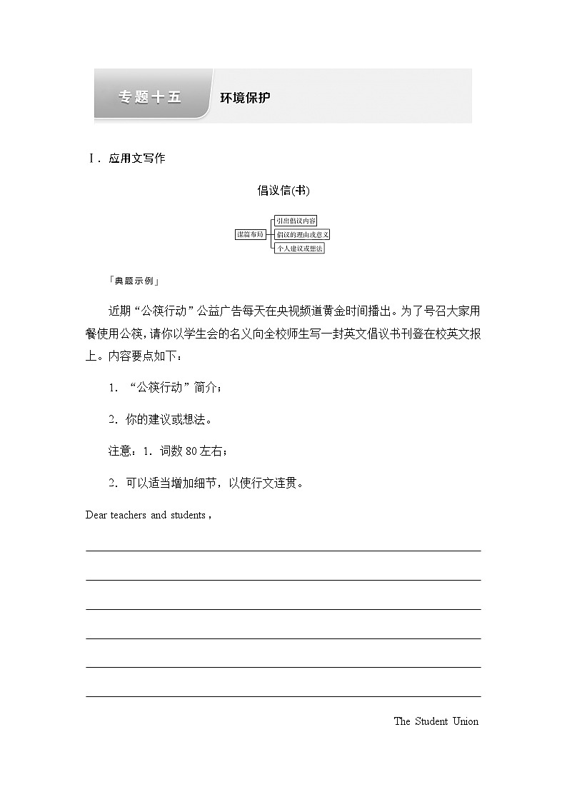 2024届高考英语复习写作专题15环境保护学案第1页