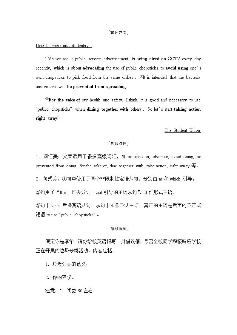 2024届高考英语复习写作专题15环境保护学案第2页