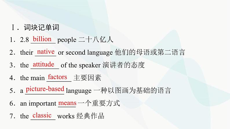 2024届高考英语一轮复习必修第1册UNIT5 LANGUAGES AROUND THE WORLD课件第3页