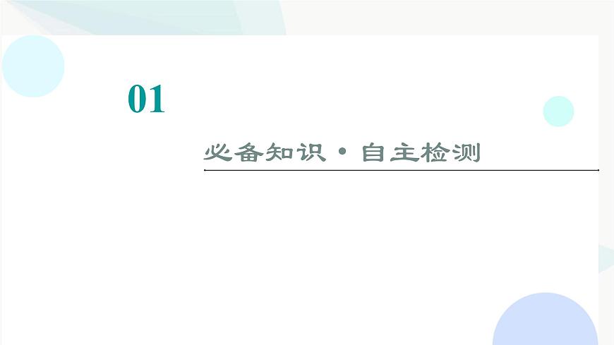 2024屆高考英語一輪復(fù)習(xí)必修第2冊(cè)UNIT1 CULTURAL HERITAGE課件第2頁