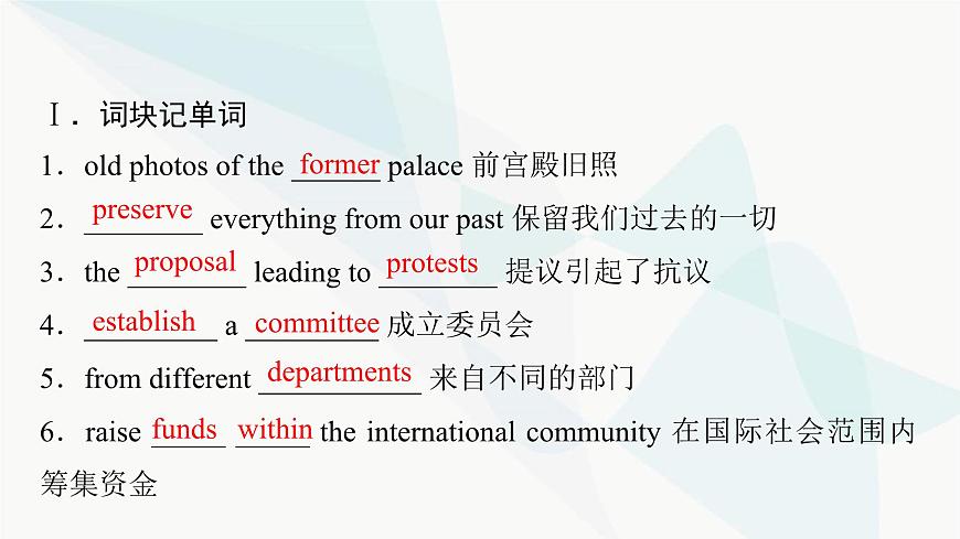 2024屆高考英語一輪復(fù)習(xí)必修第2冊(cè)UNIT1 CULTURAL HERITAGE課件第3頁