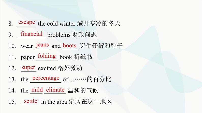 2024届高考英语一轮复习必修第3册UNIT3 DIVERSE CULTURES课件04