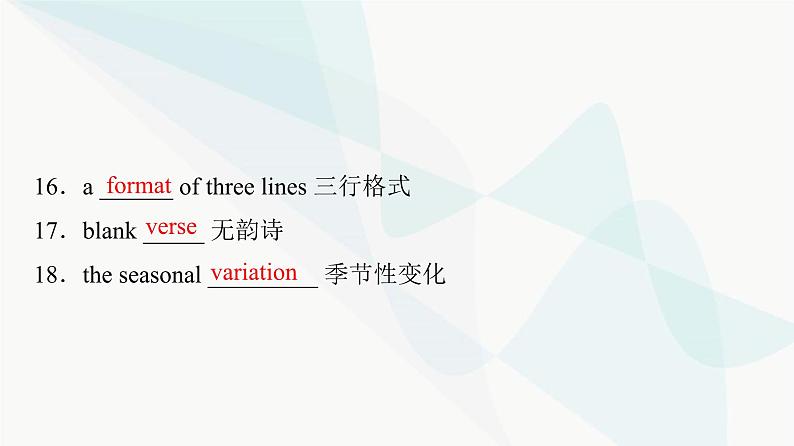 2024届高考英语一轮复习选择性必修第3册UNIT5 POEMS课件05