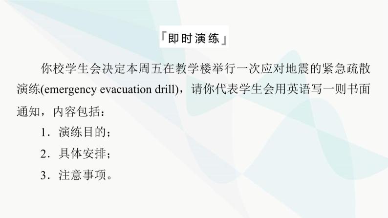 2024届高考英语复习写作专题16自然灾害与宇宙探索课件07