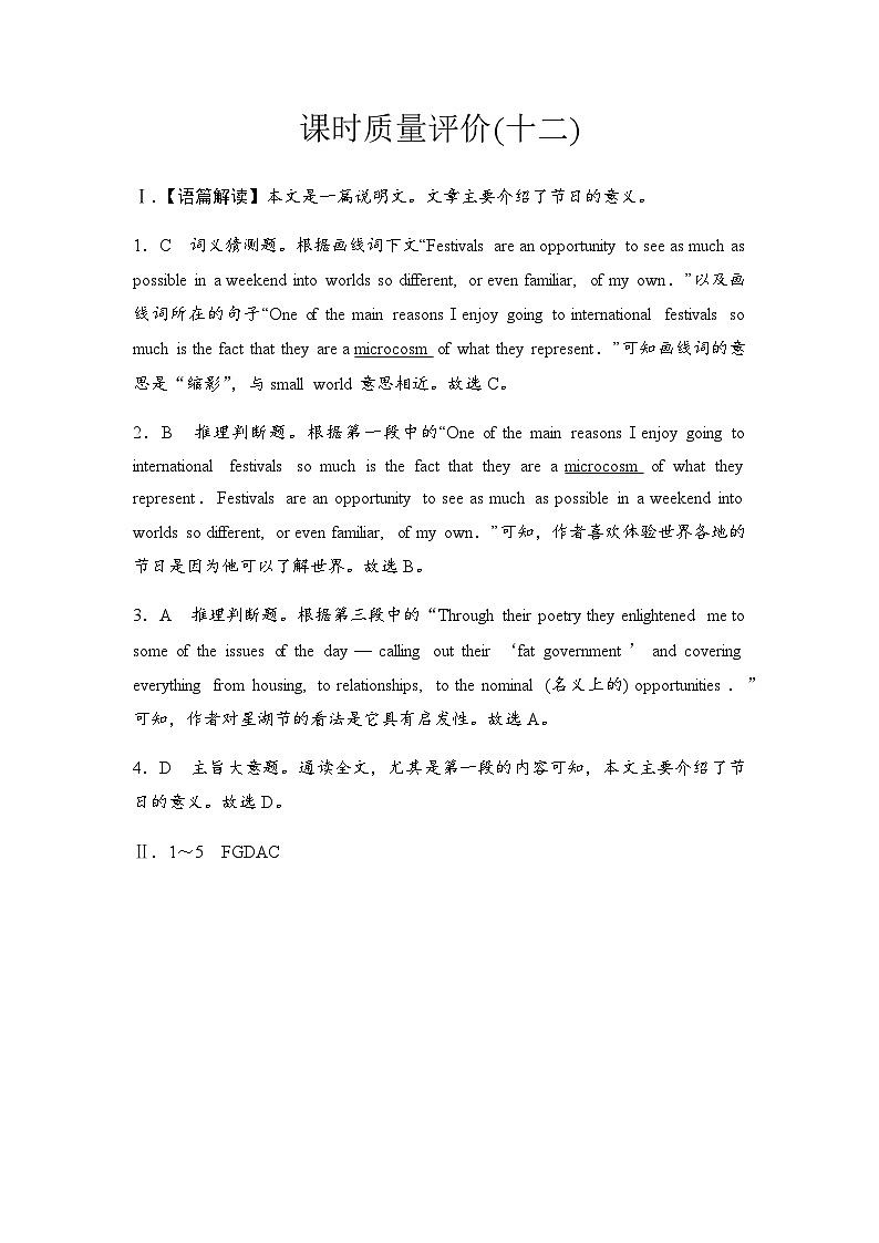 2024届高考英语复习课时质量评价12答案解析第1页