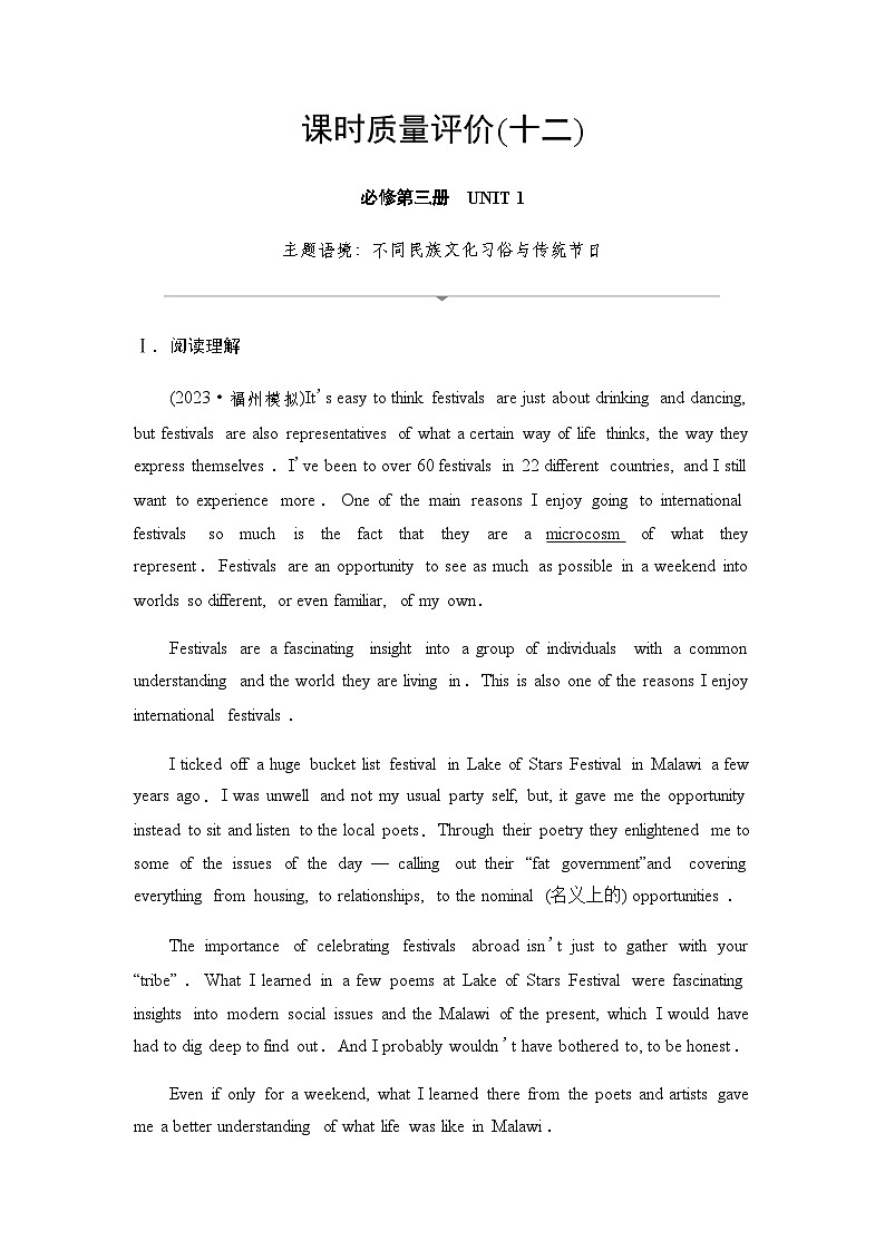 2024届高考英语复习课时质量评价12UNIT1第1页