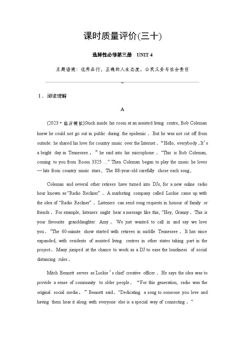 2024届高考英语复习课时质量评价30UNIT4第1页