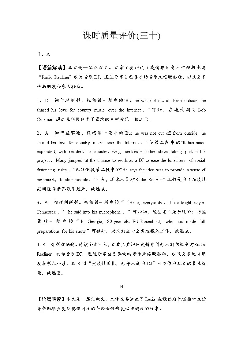 2024届高考英语复习课时质量评价30答案解析第1页