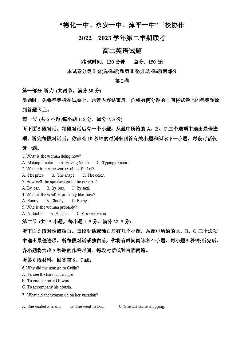 福建省德化一中、永安一中、漳平一中三校协作2022-2023学年高二英语下学期5月联考试题(Word版附解析)第1页