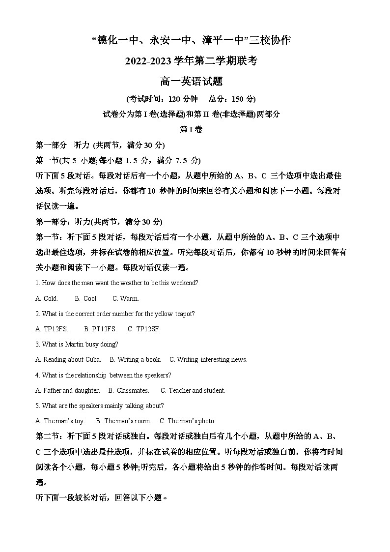 福建省德化一中、永安一中、漳平一中三校协作2022-2023学年高一英语下学期5月联考试题(Word版附解析)第1页