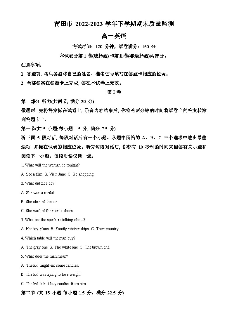 福建省莆田市2022-2023学年高一英语下学期期末试题(Word版附解析)第1页