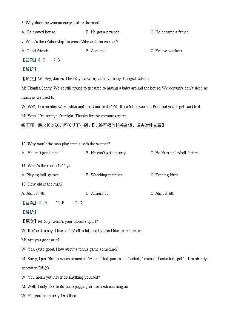 福建省宁德市2022-2023学年高二英语上学期期末模拟试题(Word版附解析)第3页