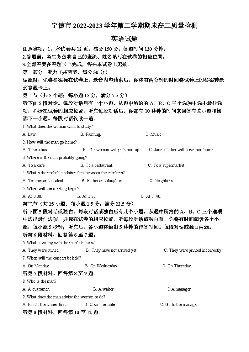 福建省宁德市2022-2023学年高二英语下学期期末试题(Word版附解析)01