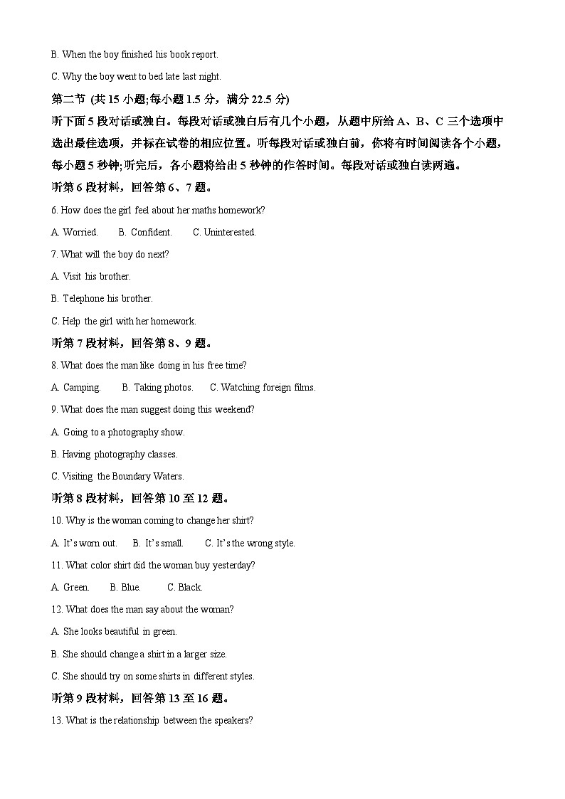 福建省宁德市霞浦县2022-2023学年高一英语上学期期末试题(Word版附解析)第2页