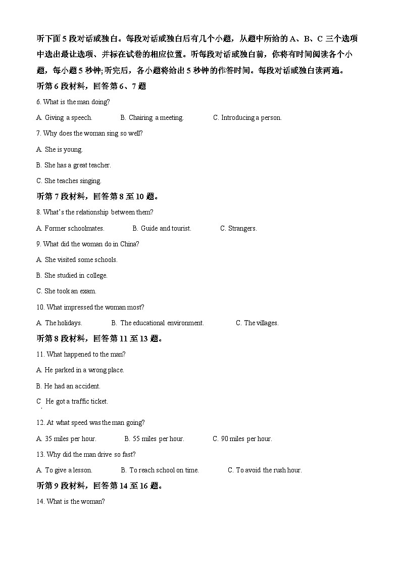 福建省宁德市普通高中2023届高三英语下学期5月质量检测试卷(Word版附解析)02