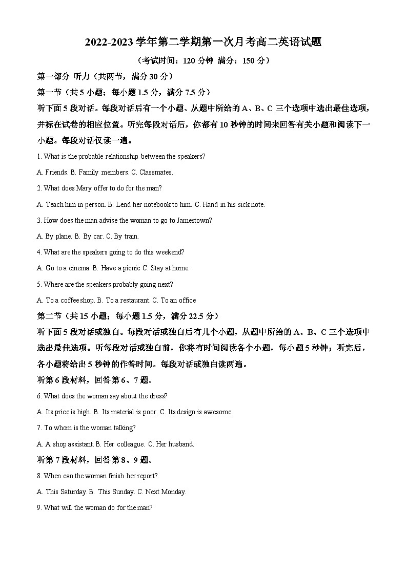福建省南平市浦城县2022-2023学年高二英语下学期3月月考试题(Word版附解析)第1页