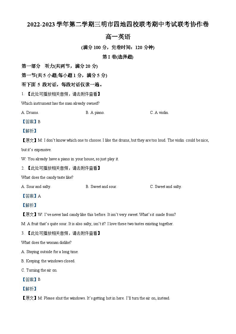 福建省三明市四地四校2022-2023学年高一英语下学期期中联考试题(Word版附解析)第1页