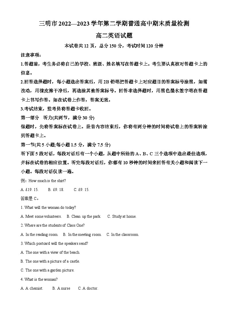 福建省三明市2022-2023学年高二英语下学期期末试题(Word版附解析)第1页