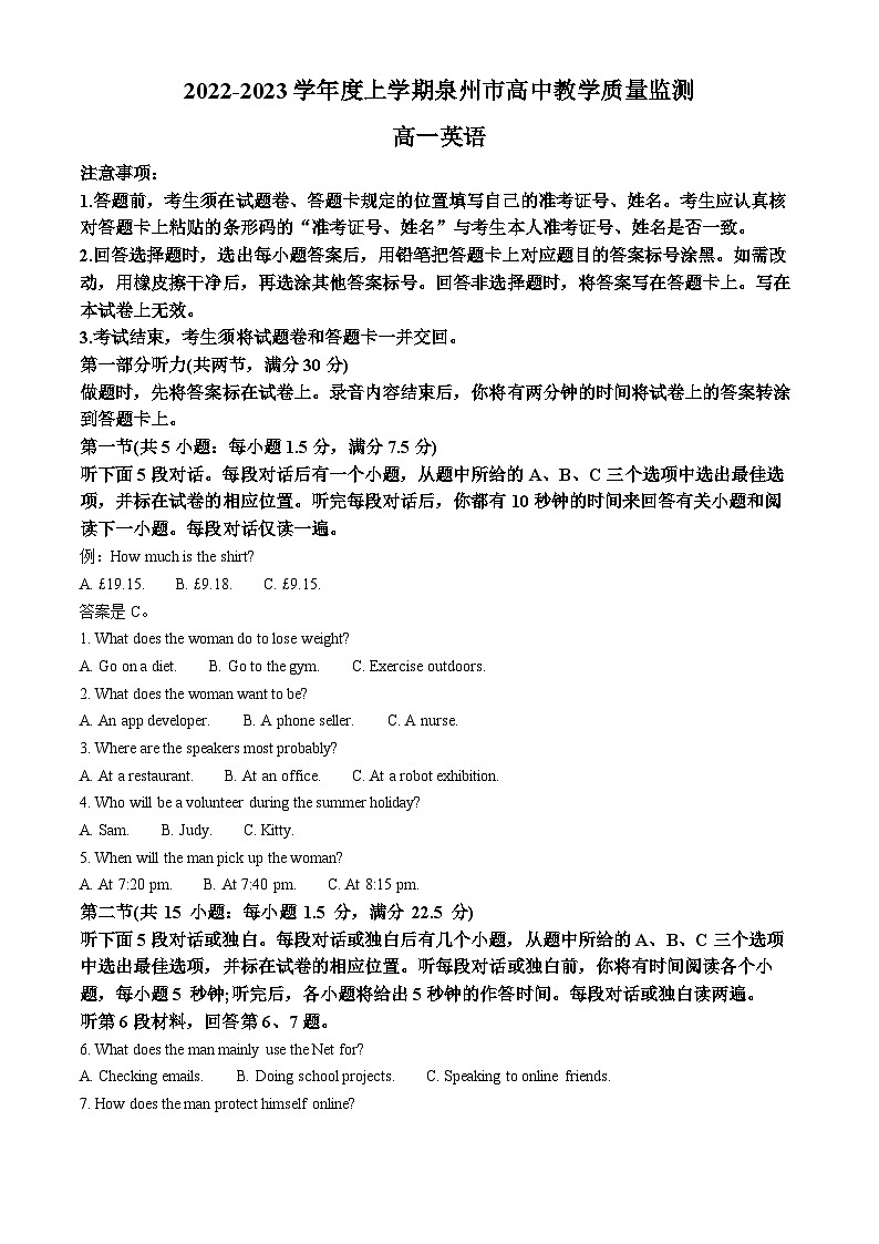 福建省泉州市2022-2023学年高一英语上学期期末试题(Word版附解析)01