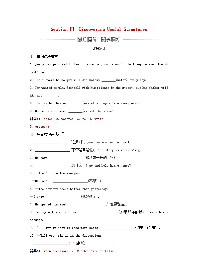 新教材2023高中英语Unit3DiverseCulturesSectionIIIDiscoveringUsefulStructures同步测试新人教版必修第三册01