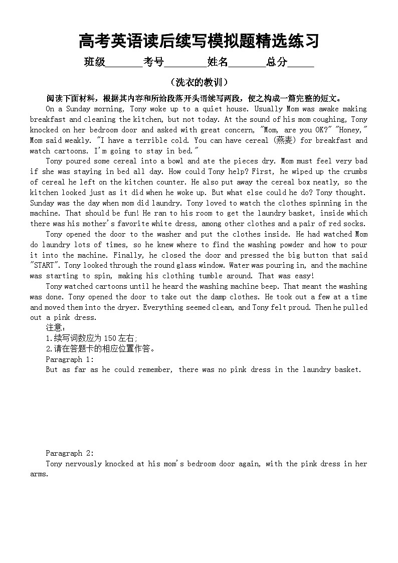 高中英语2024高考复习读后续写模拟题精选练习(共两篇,附写作指导和参考范文)第2页