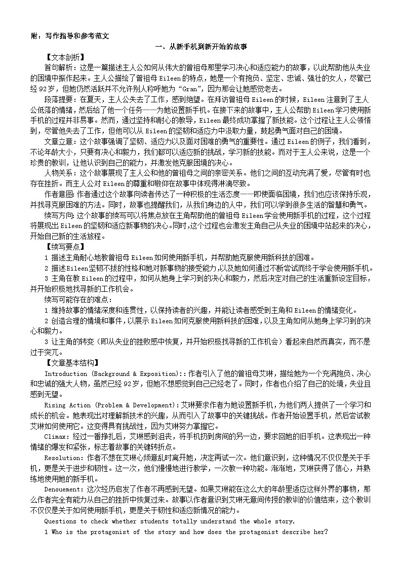 高中英语2024高考复习读后续写模拟题精选练习(共两篇,附写作指导和参考范文)第3页