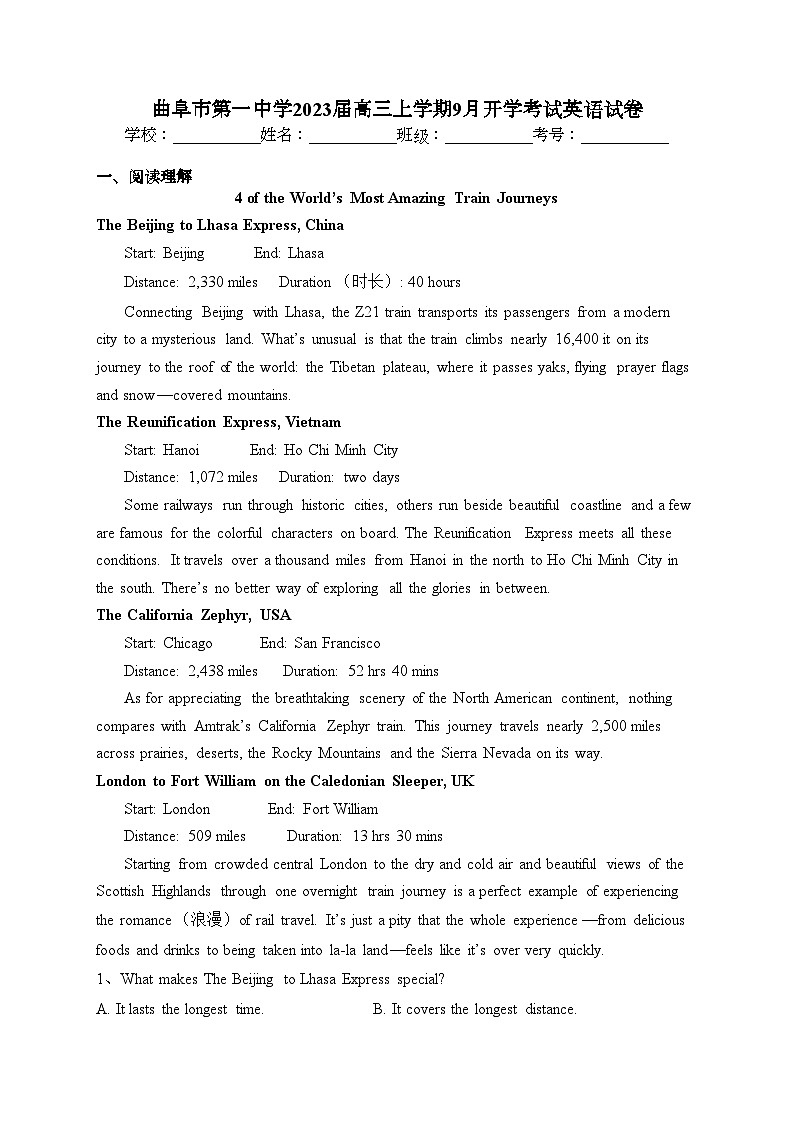 曲阜市第一中学2023届高三上学期9月开学考试英语试卷(含答案)01