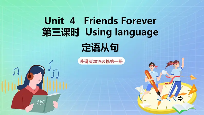 Unit 4 Friends forever 第三课时 Using language 课件 高一英语外研版(2019)必修一01