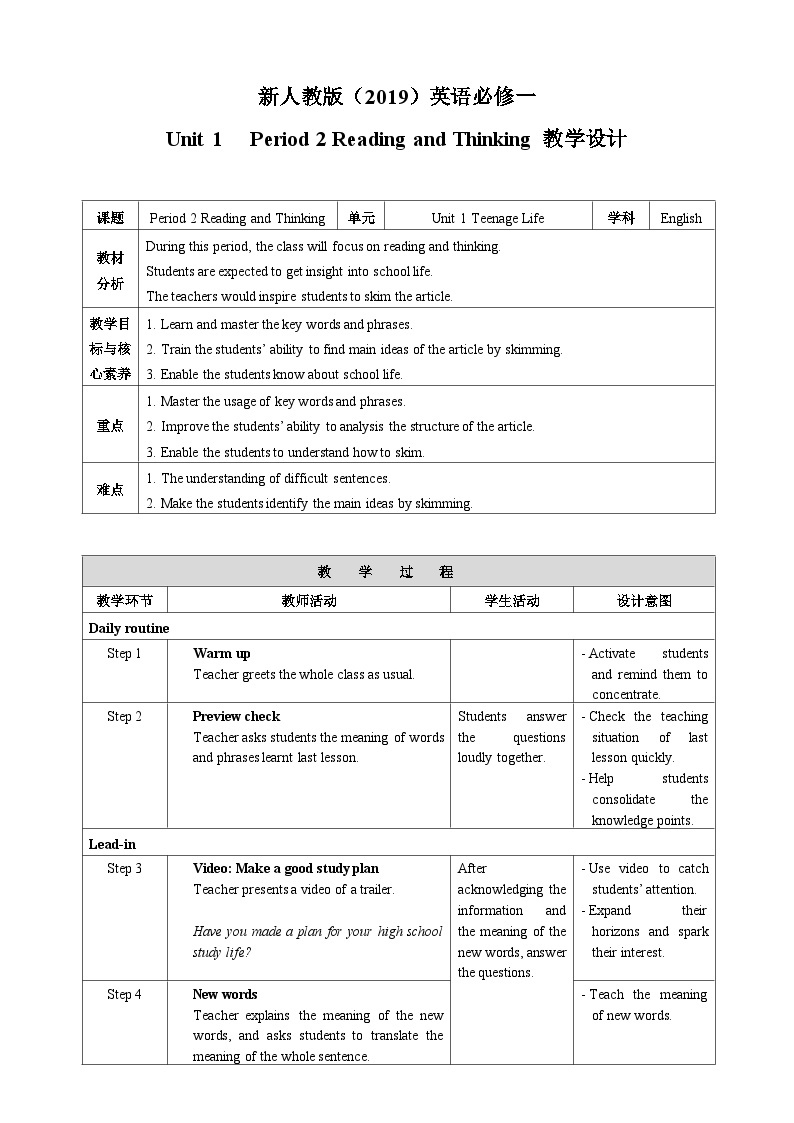 人教版英语必修一《Unit 1 Period 2 Reading and Thinking》课件+教案01