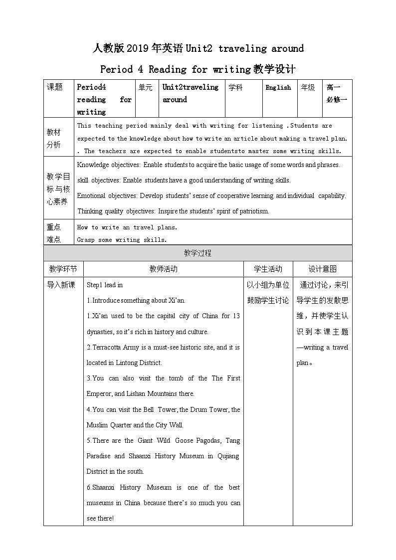 人教版英语必修一Unit2《 traveling around period 4 reading for writing 》教案第1页