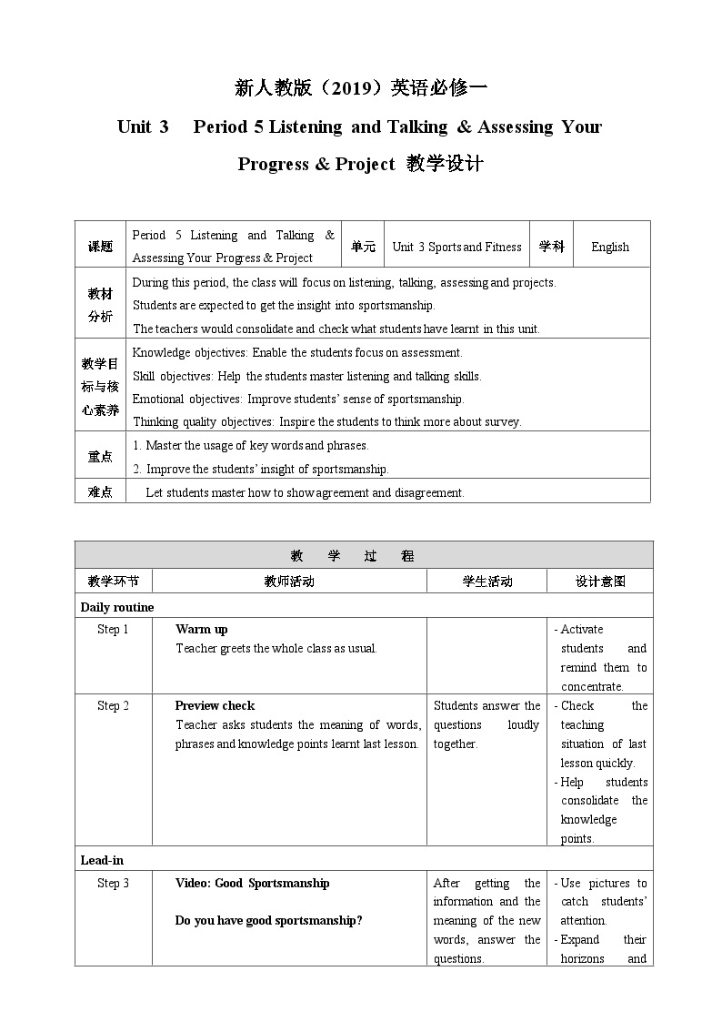 人教版英语必修一Unit 3 《Period 5 Listening and Talking&Assessing Your Progress&Project》课件+教案01