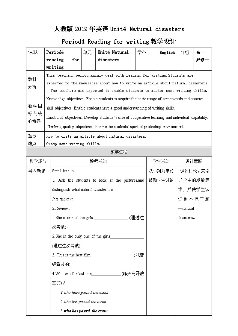 人教版英语必修一unit4《 natural disasters period 4 reading for writing 》 课件+教案01